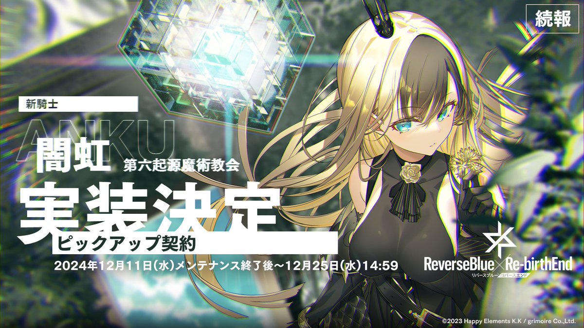 闇虹ちゃんも近日登場✨️ おたのしみにねฅ^>ω<^ฅ #リバxリバ