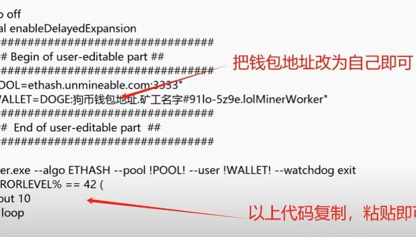 XINGMUCRO's tweet photo. 第二步需要去下载狗狗币的挖矿软件，个人建议选择 lolMiner用软件，可以快速适配狗狗币的挖矿，当然你可以自行选择，无论软件是那个，下载解压后把里面的mine eth.bat 重命名为 mine_dog.bat，然后把代码内容支持改为自己的钱包地址，内容看图片。 https://t.co/qQFwaD9RQy