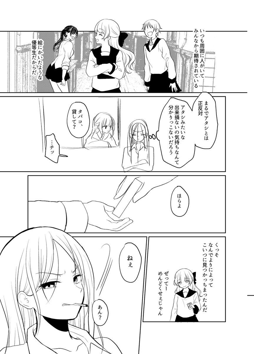 #創作百合 
ヤンキーと生徒会長(1/4)