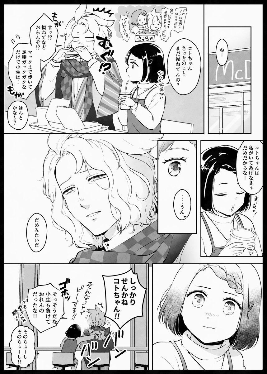 ハロパの約束の夜でコトちゃんの必死さや皐月ちゃんの気遣いからきっとお互いが守り守られる存在なのだな…いとエモし…で描いた朝マック妄想です