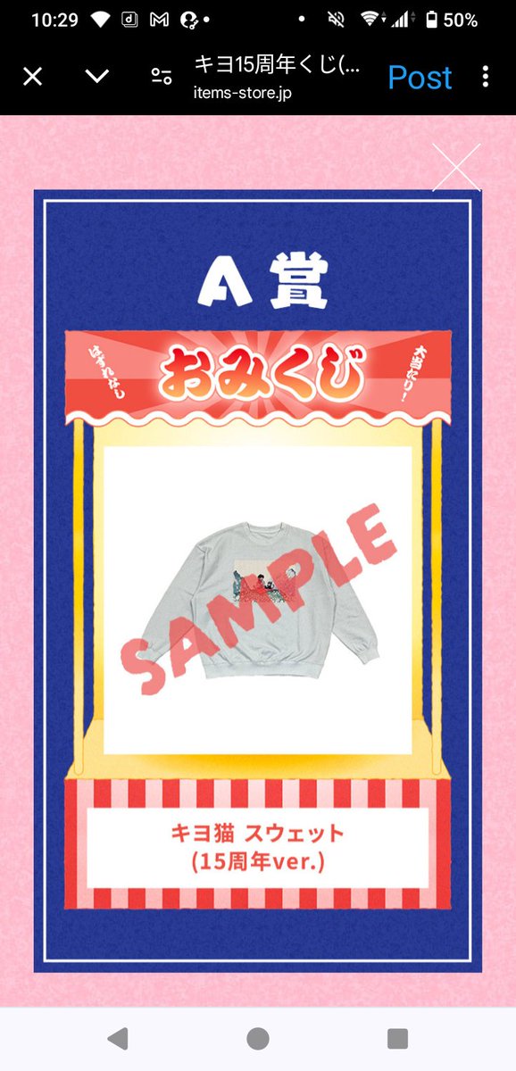 うぉぉぉ
スウェット当たった！