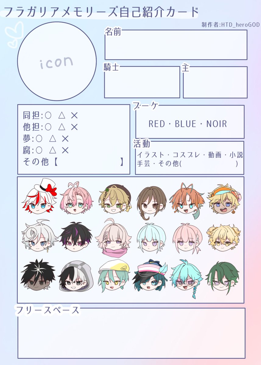 HTD_heroGOD's tweet photo. フラメモ自己紹介カード作り直しました‼️
イラストだけ差し替えたので、前のやつでもこちらでも、好きな方をお使いください😘😘🙌

二次配布や加工は自由ですが、公式のガイドラインに違反することはお控えください。

 #Fragari_Art https://t.co/6ZYjL14rAd