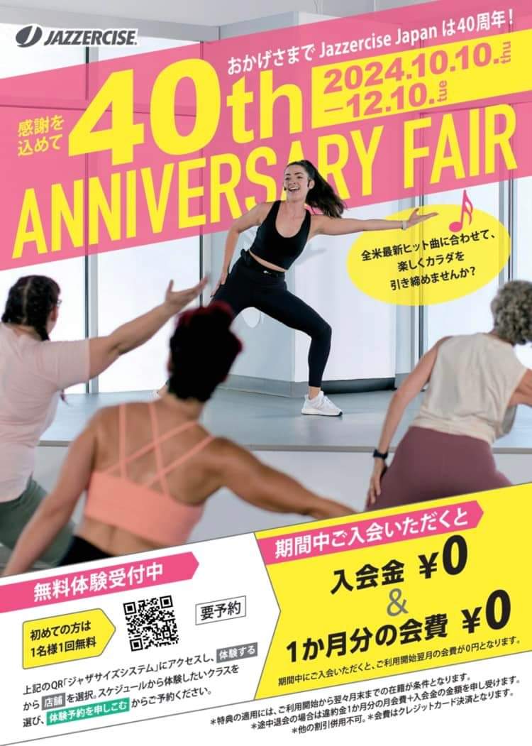 ShizukoM6's tweet photo. 40th Anniversary Fair 実施中
JAZZERCISE JAPANは40周年記念
感謝の気持ちを込めて♡

【期間】
2024年10月10日〜2024年12月10日
【特典】
入会金 ¥3,300 ➡︎ 0円
1ヶ月の会費 ¥6,930 ➡︎ 0円
🍀初めての方は 1回無料体験出来ます

#JazzerciseJapan
#ジャザサイズ福山南手城 https://t.co/pOXlkp7q8a