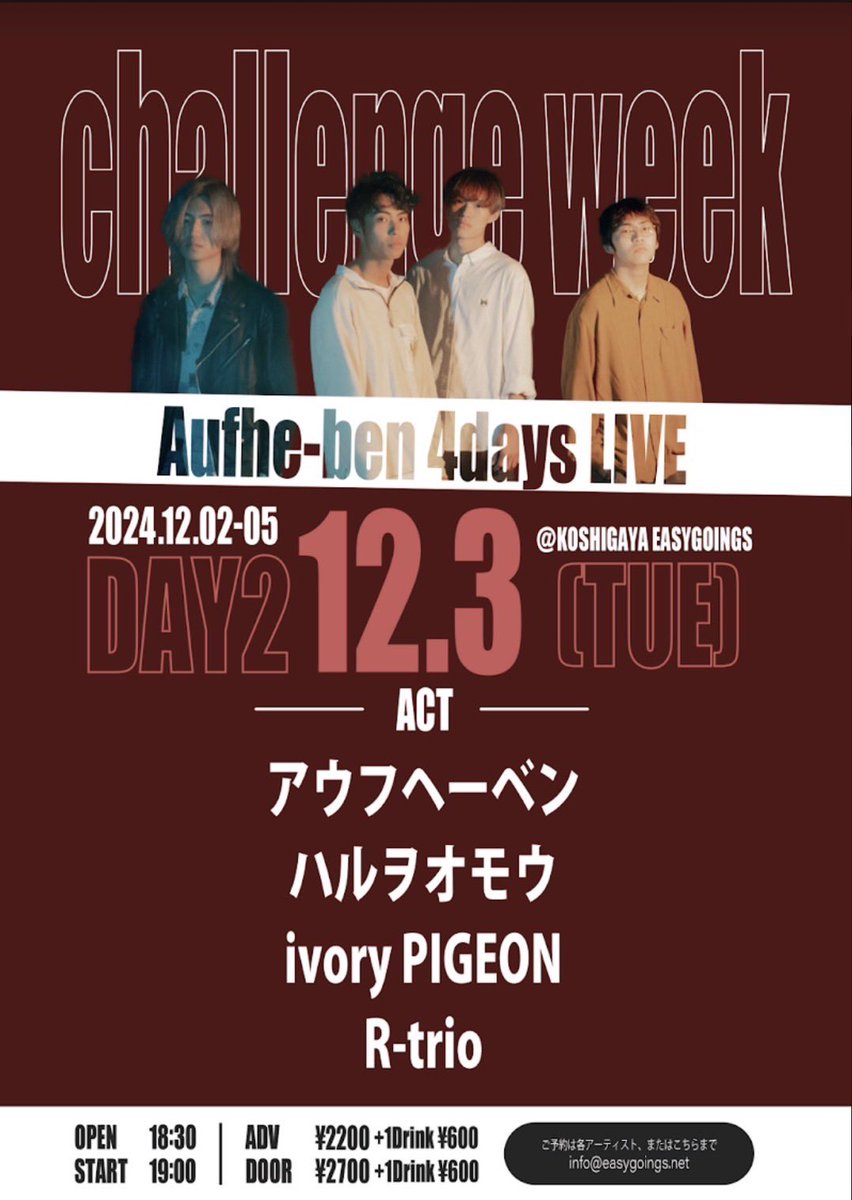 ⚡️ライブ告知⚡️

2024.12.03.(木)

『challenge week』

Aufhe-ben 4days LIVE

📍越谷EASY GOINGS
●open 18:30
●start 19:00

●Ticket
ADV¥2,200+1D
当日¥2,700+1D

w/
アウフヘーベン
ハルヲオモウ
ivory PIGEON

チケット取り置き等ご連絡お待ちしてます🔥