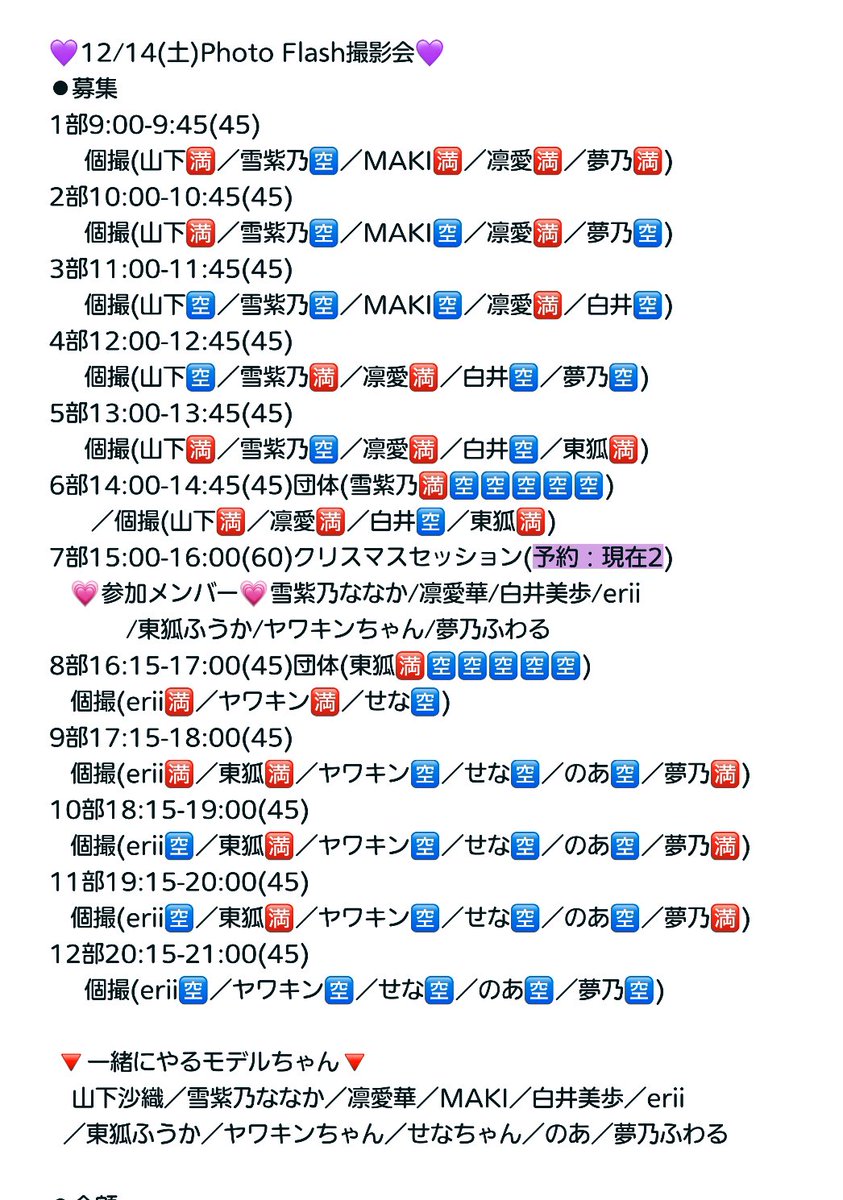 yf555555's tweet photo. 💜12/14(土)Photo Flash撮影会
⚫︎個撮🈳→2.4.12部
グラビア、クリスマス衣装や私服可能。
スタジオがリニューアルして素敵です。
活動休止中なの知らないくらい浮上してきてますが自分の撮影会なので出演決めました。他は出ません🙇‍♀️
⚫︎セッション
参加者全員撮ることができます❣️
予約少ないので撮り放題になりそう。
予約数次第で今後は開催致しません！
指名いただけますと幸いです🙇‍♀️