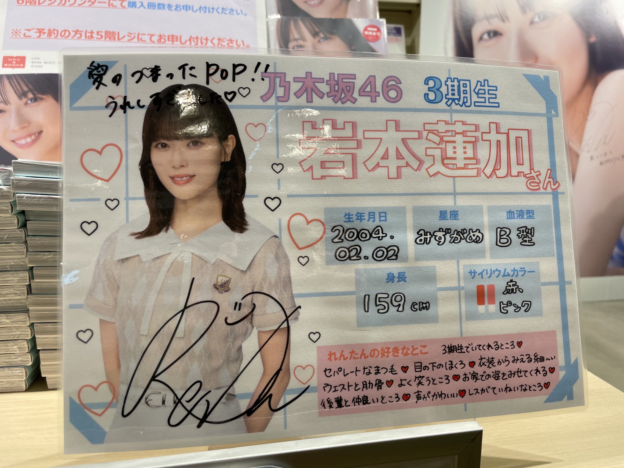 乃木坂46 いたずらな風 岩本蓮加 直筆サイン入り抽選パネル 新宿