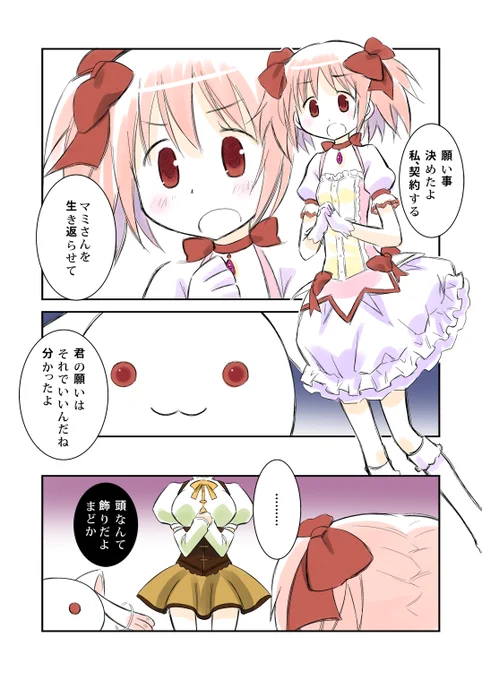 トレンドにマミさんがあったんで
以前描いたマミさん漫画です(*^^*)
#まどかマギカ #まどマギ 