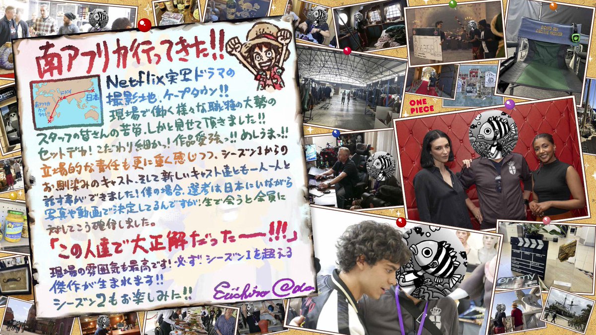 Eiichiro_Staff's tweet photo. 【尾田っちより皆さんへ】

実写の撮影地 ケープタウンへ激励に行った
尾田っちから直筆コメントが届きました📝

さらに、現地取材時の写真も大放出📸

スタッフやキャストが一丸となった
撮影は快調そのもの！
シーズン2の続報もお楽しみに！

#ONEPIECE
#実写のワンピ
#ネトフリワンピ https://t.co/fdoBnMgXOv