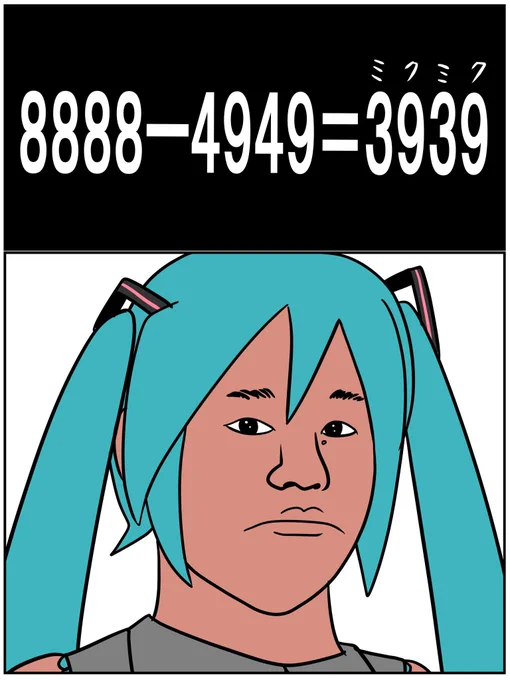 4949(シクシク)って泣くよね?
8888(ハハハハ)って笑うよね?

8888-4949=1919

そう、世界は淫夢で包まれてるって事。
(ホモは嘘つき) 