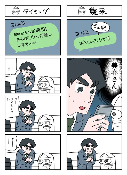 幽霊と疲れた会社員 その308 