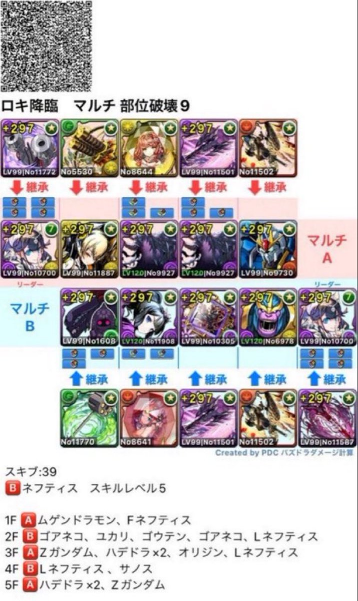 Luaa_pad's tweet photo. ロキ降臨 周回
B募集 スタミナ切れるまで

4144 5667 https://t.co/KZnfGpZy4S