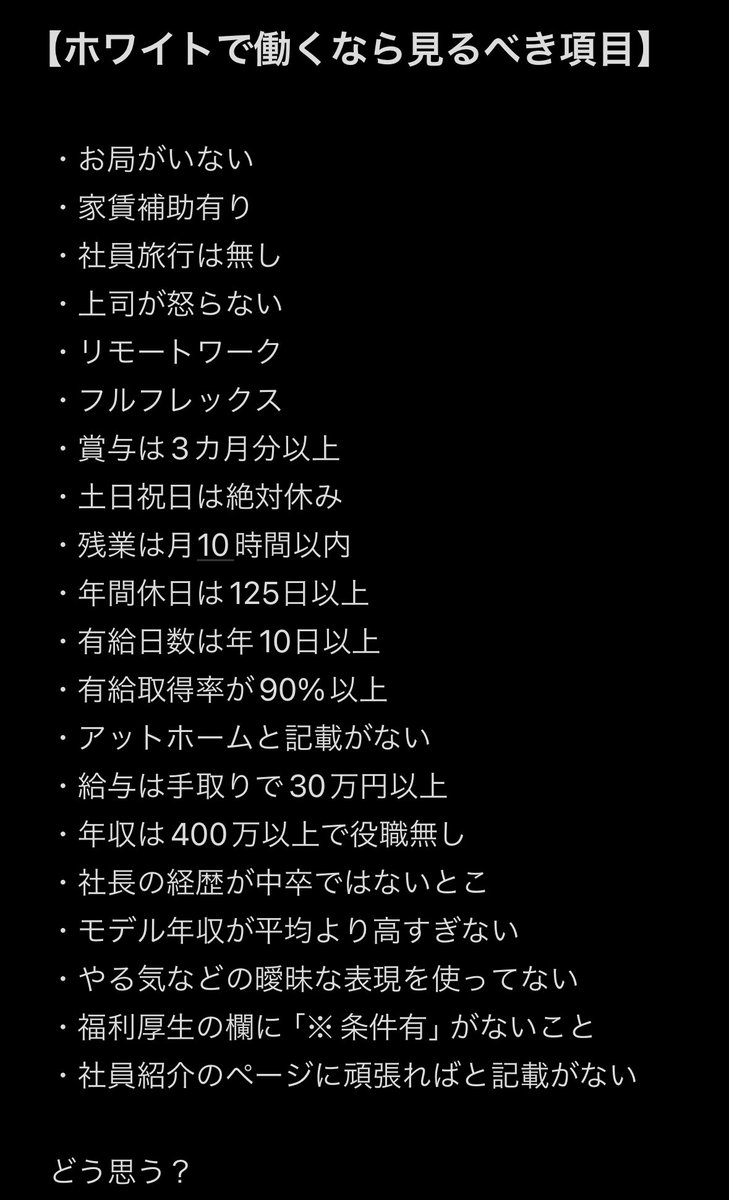 wakamusya_eigyo's tweet photo. ブラック企業に入らない為の心得。
これに該当しない会社はマジ辞めとけ。 https://t.co/yaRfHfcQI0