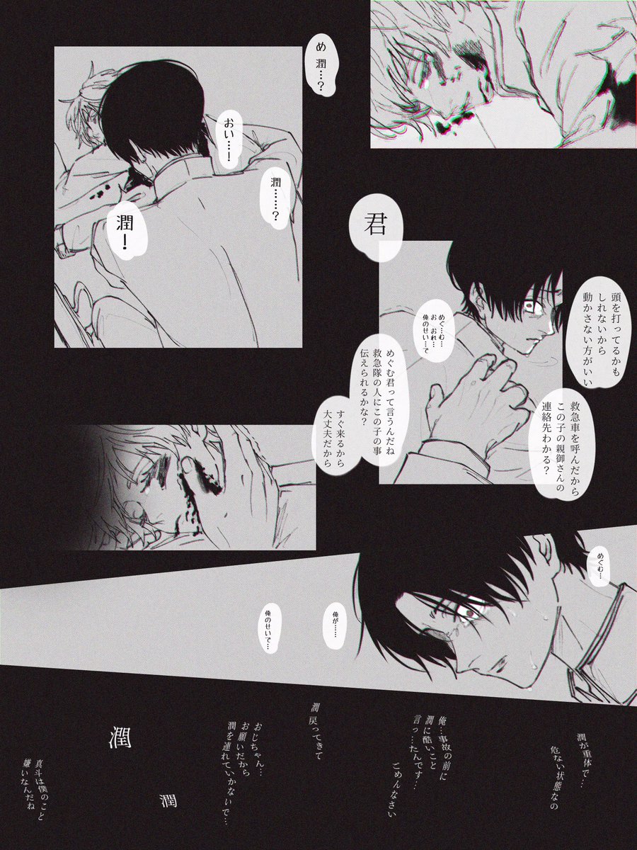 まなととめぐむ💭

真斗がよく見る嫌な夢

#まなめぐ夫夫 のDK時代
#創作BL 