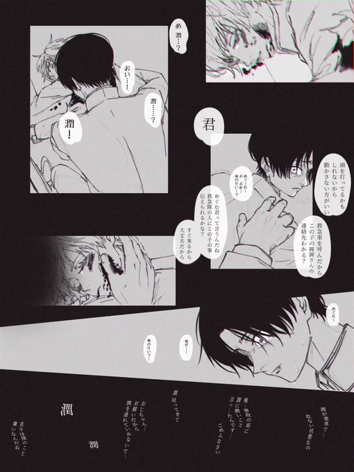 まなととめぐむ💭

真斗がよく見る嫌な夢

#まなめぐ夫夫 のDK時代
#創作BL 