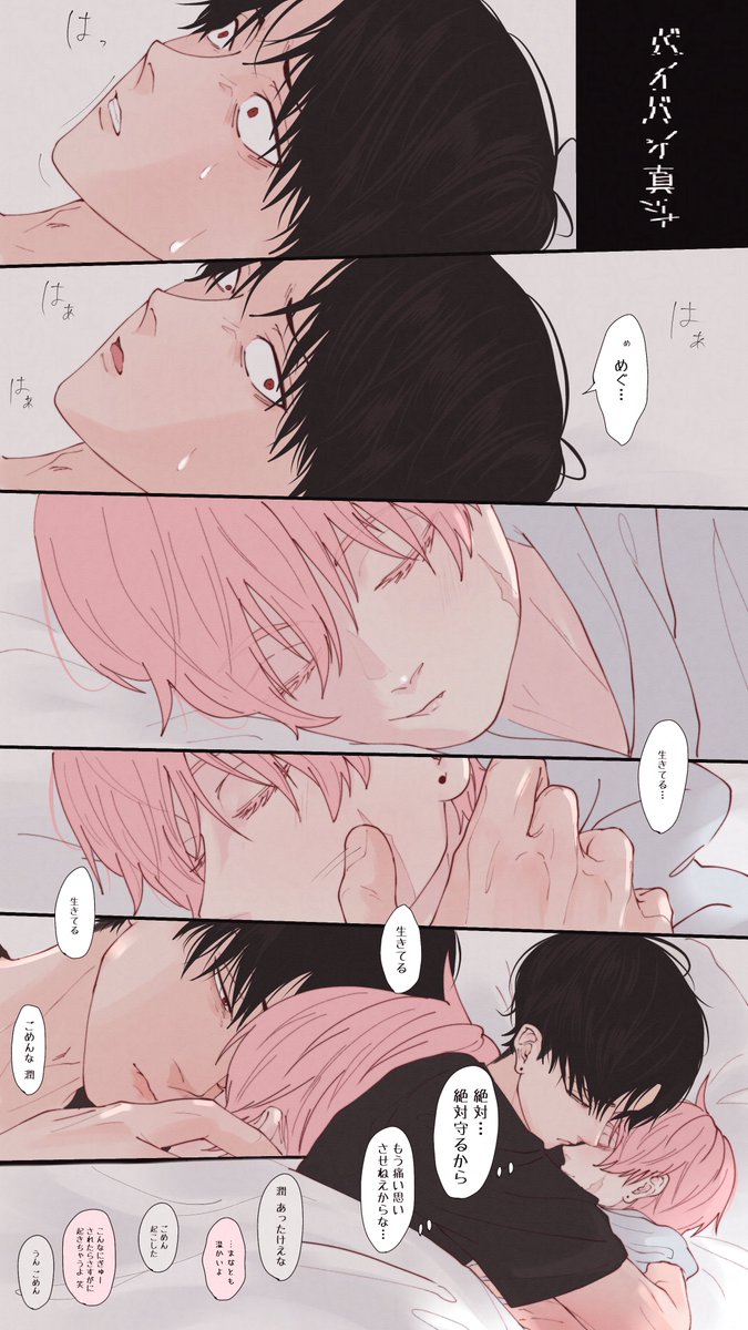 まなととめぐむ💭

真斗がよく見る嫌な夢

#まなめぐ夫夫 のDK時代
#創作BL 