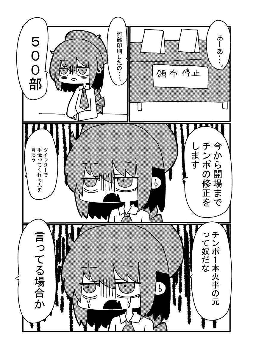 コミケでチンポの修正をさせられた話1/3 