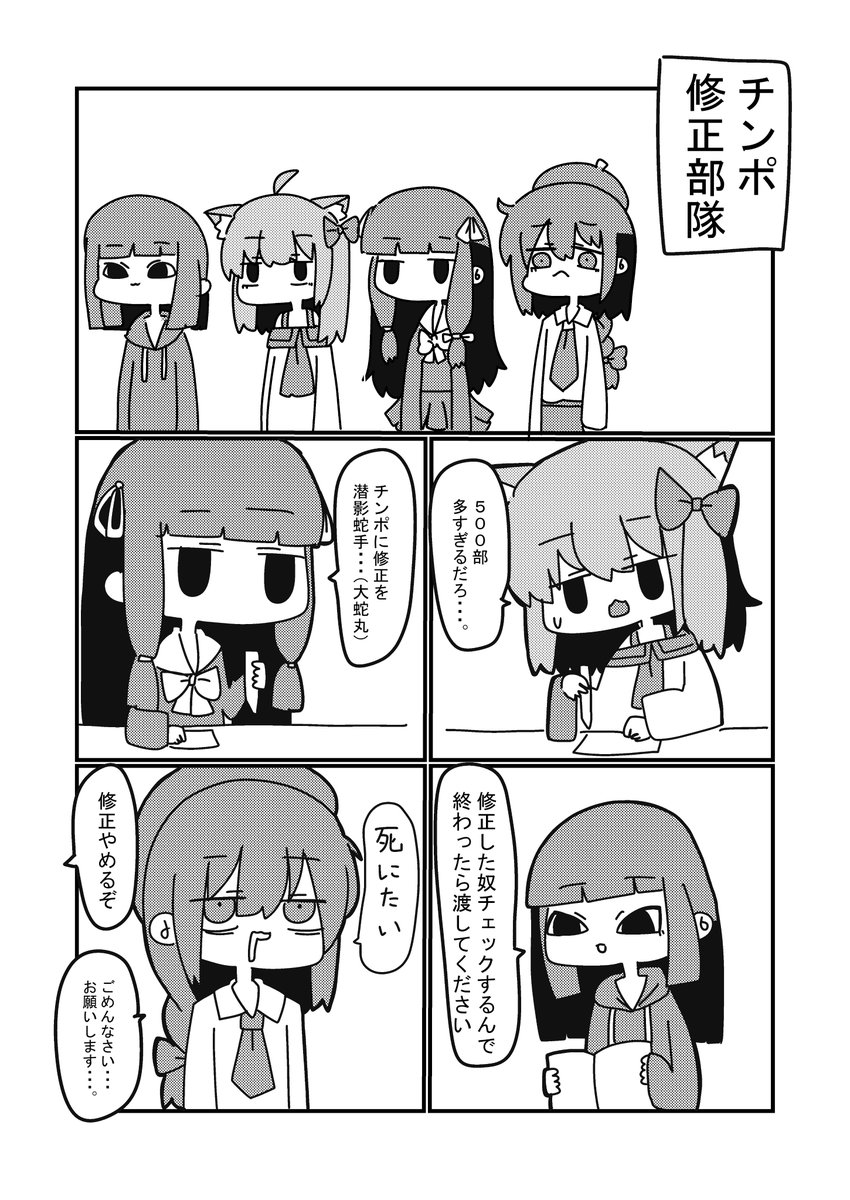 コミケでチンポの修正をさせられた話2/3 