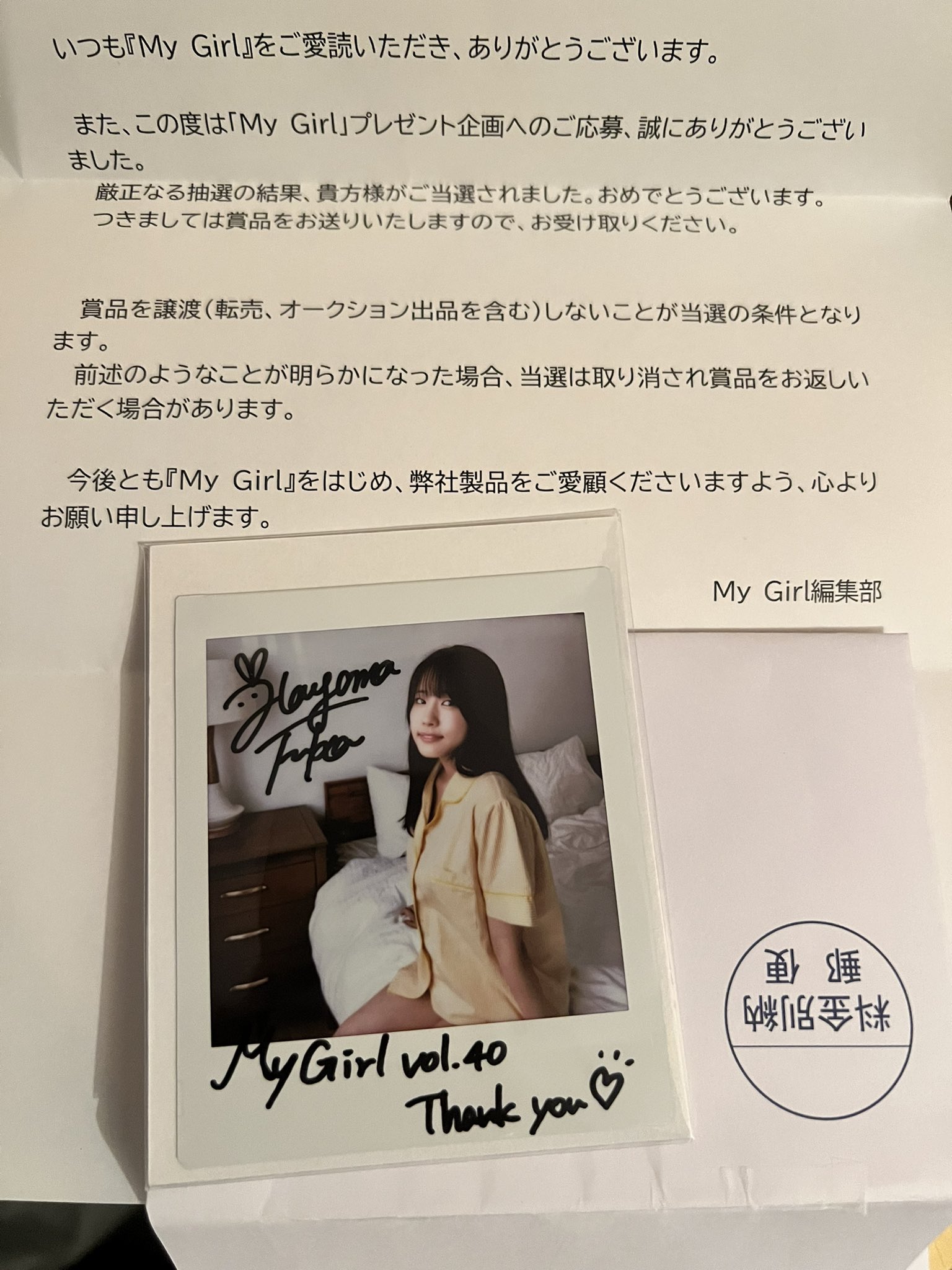 玄関先迄納品 My 当選 チェキ 鈴代紗弓 Girl アイドル