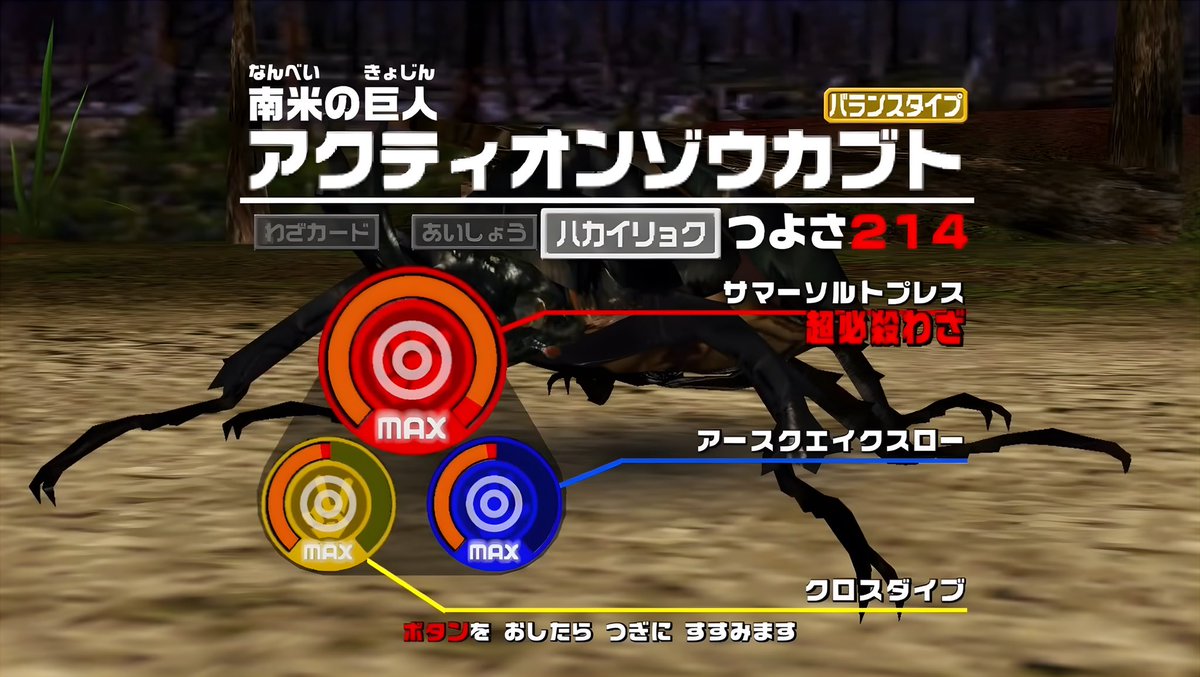 甲虫王者ムシキングには、「ブラックはかせとたたかう」モードがありま