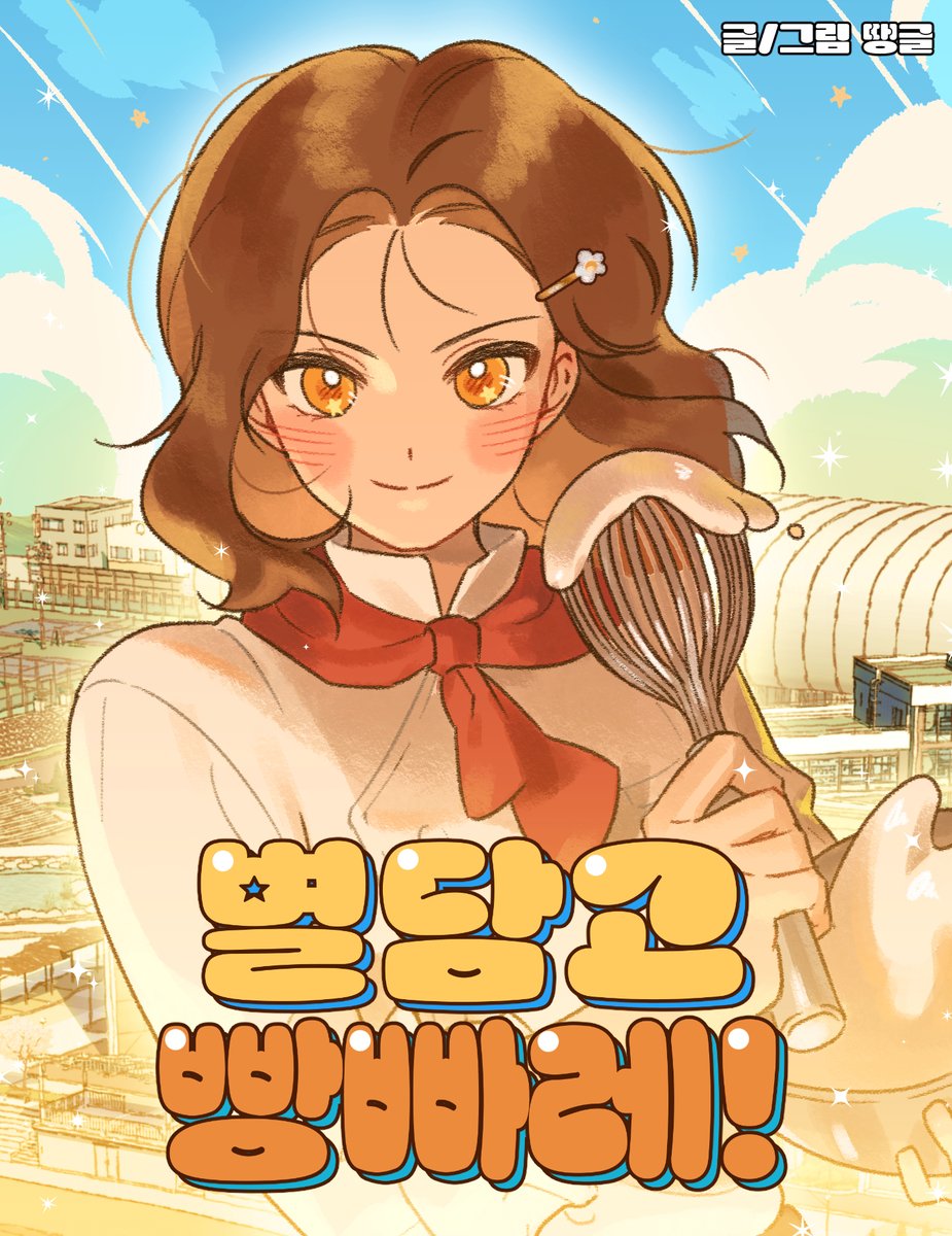 그리고, 저도 드디어 졸업을 합니다..^_^// (와~)
디피나 굿즈도 열심히 준비했으니 시간이 되신다면 놀러와주세요! DM 주시면 무료배포 스티커랑 같이 마중나가겠습니다~!⭐🌈❤