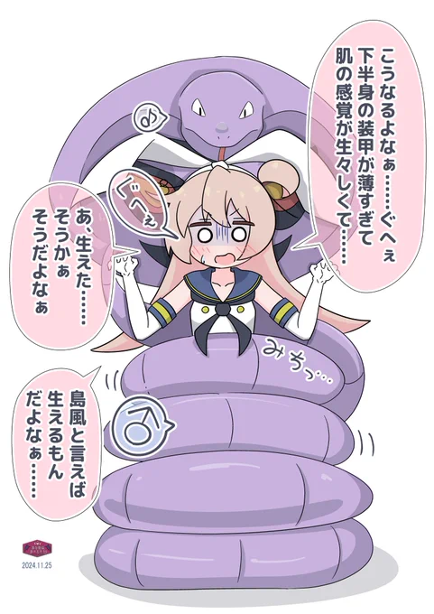 巻きつかれ島風コスまひろちゃん♂
#おにまい #時津風がアーボックに巻かれてるskeb受注絵 
島風コスは女の子でも男の子でも男の娘でも対応の素敵なお洋服。今日も満喫したまひろちゃんです。 