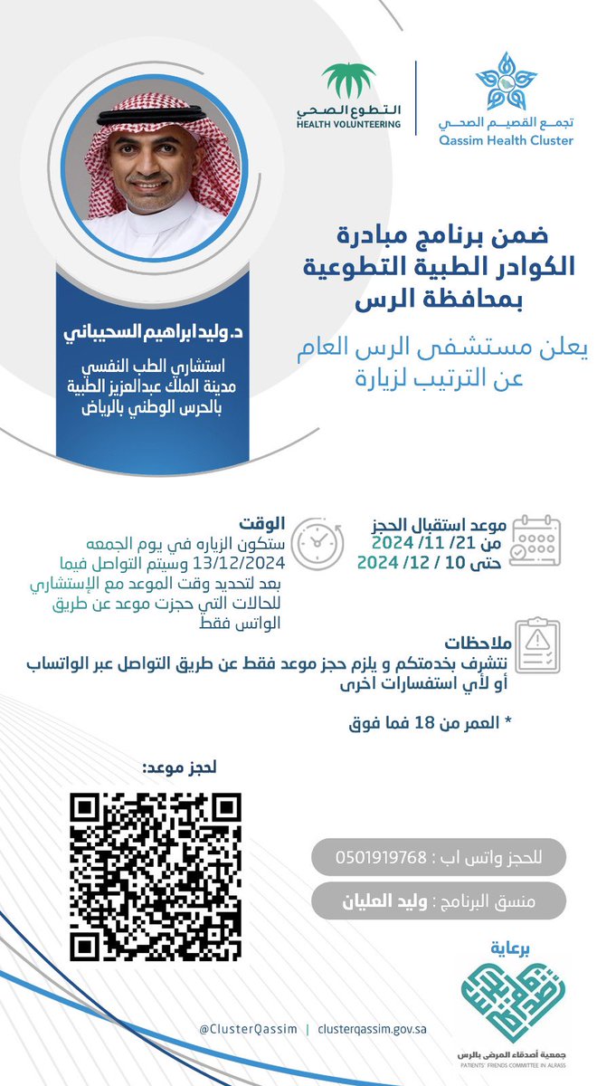 waleedo10's tweet photo. زيارات #تطوعيه لجميع افراد المجتمع
نرحب بالجميع
#طبي #اعصاب #اطفال #الرس #القصيم #بريدة https://t.co/A8E75GCXi5