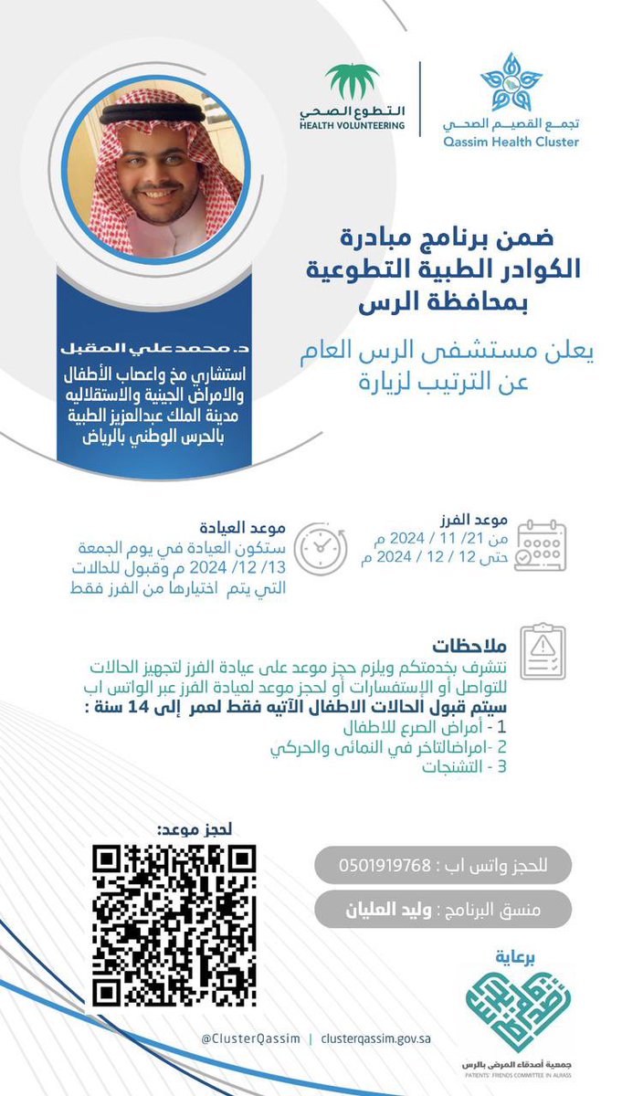 waleedo10's tweet photo. زيارات #تطوعيه لجميع افراد المجتمع
نرحب بالجميع
#طبي #اعصاب #اطفال #الرس #القصيم #بريدة https://t.co/A8E75GCXi5