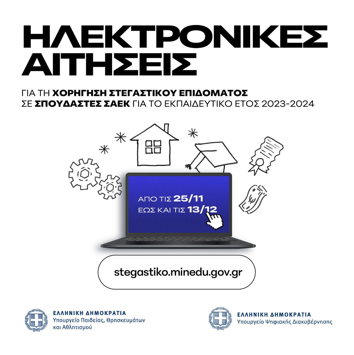 Pierrakakis's tweet photo. Η πλατφόρμα για τη χορήγηση στεγαστικού επιδόματος στους καταρτιζόμενους των Δημοσίων ΣΑΕΚ για το έτος 2023-24 έχει ανοίξει. Οι δικαιούχοι μπορούν να υποβάλουν την αίτησή τους στο https://t.co/yCEvF0kIxX έως και τις 13 Δεκεμβρίου. @papastergiougr @ilytr22

https://t.co/ftpM5Cevky https://t.co/X3goxAwtQZ