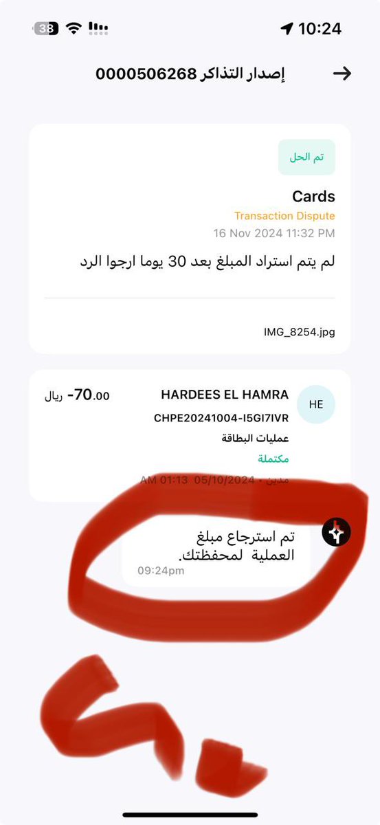 i_evvva's tweet photo. @barq السلام عليكم
لدي مشكلة بتكمل شهرين بدون حل 
تم خصم مبلغ من المحفظه لكن المطعم قال مرفوضة وظاهر لي الخصم ( لدي ايصال الرفض ) 
رفعت تذكرة بالتطبيق وقلتوا انتظري شهر بعدها تم اغلاق التذكرة ومكتوب تم استرجاع المبلغ وهو مارجع ! ورفعت اكثر من تذكرة بدون فائدة https://t.co/YzuE8O6Pn5