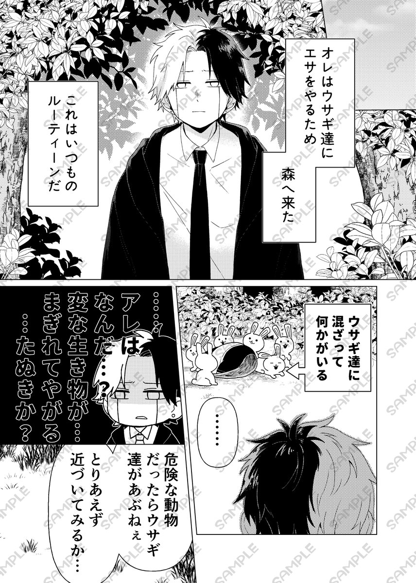 12/15発行のレイマシュ新刊サンプルです!!
世にも珍しい🍄がカワウソの本となっております。
なんでも大丈夫な人向けの本です。
A5/70P
サンプル(4/8)↓ 