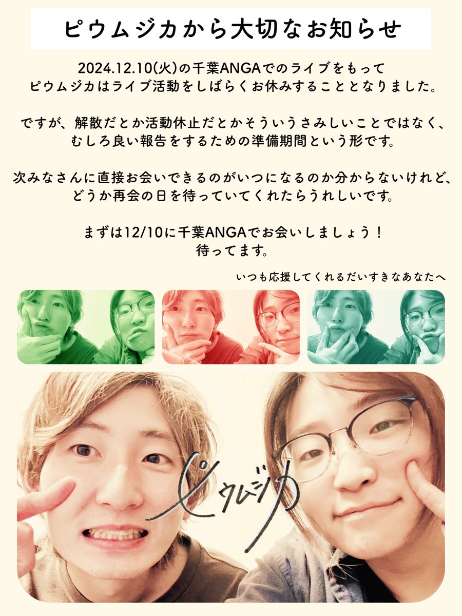 piumusica626's tweet photo. 🎹
ピウムジカからあなたへ
大切なお知らせがあります。
🥁 https://t.co/WKs7EgEy9K