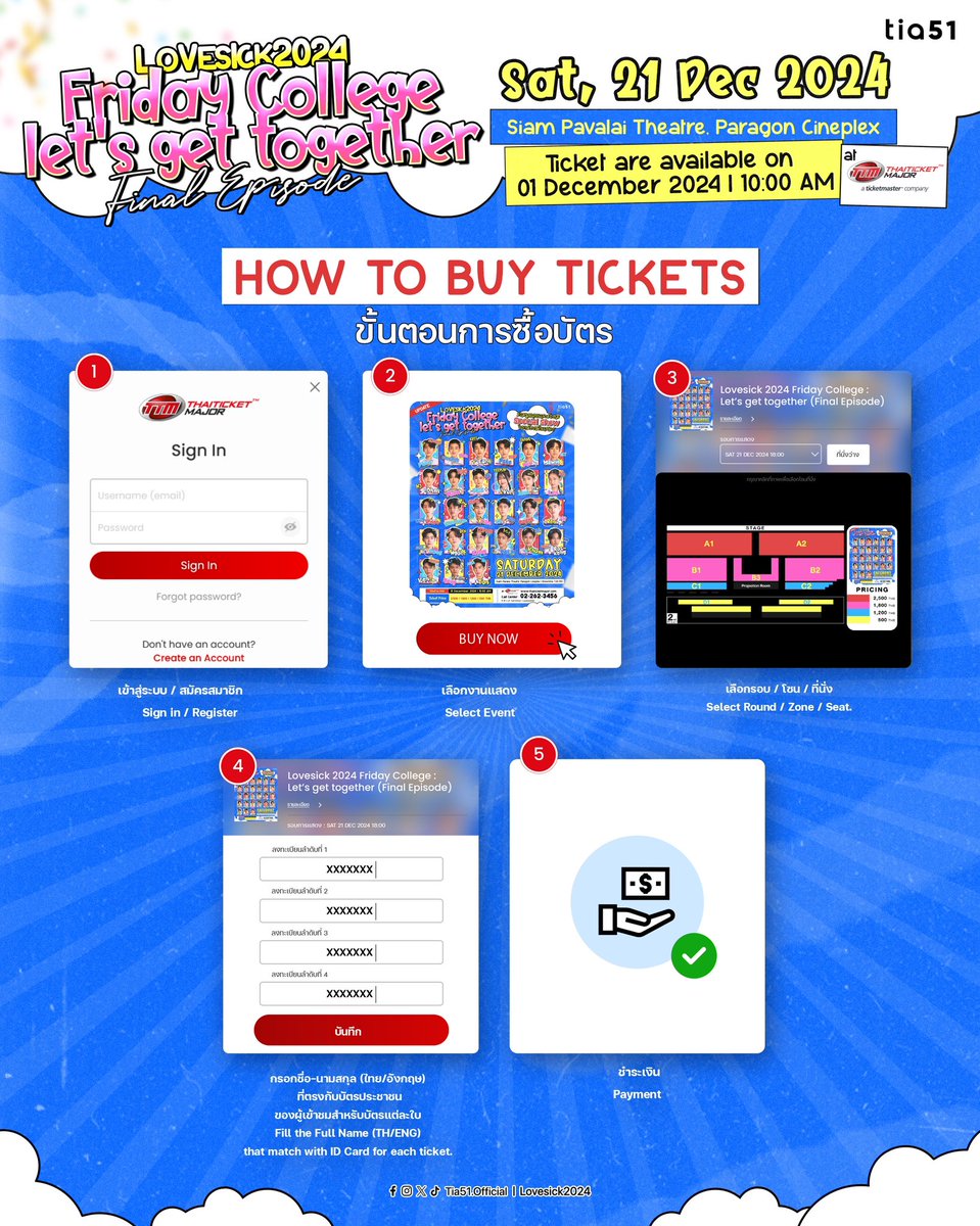ขั้นตอนการซื้อบัตร (How To Buy Tickets)
Lovesick 2024 Friday College : Let’s get together (Final Episode) 🏫💐

วันเสาร์ที่ 21 ธันวาคม 2567 🗓️📌
Saturday, 21 December 2024 

📍สยามภาวลัย รอยัล แกรนด์เธียเตอร์
Siam Pavalai Theatre, Paragon Cineplex 

🌟บัตรราคา 2,500 / 1,800 /