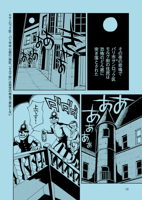 「世界初の名探偵」が挑む怪事件(2/6) 