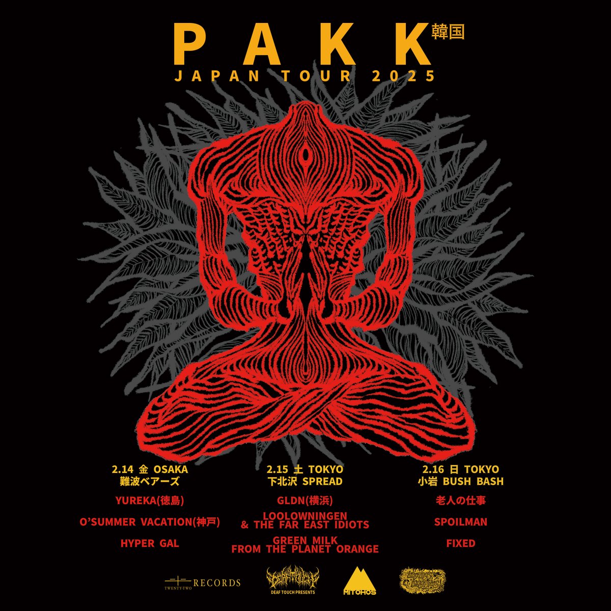 韓国の激しいグランジロックバンドPAKKは来年日本ツアーをします！

Korea's intense grudge-rock band PAKK is returning for another tour of Japan.

They will play one OSAKA and two shows in TOKYO.

ご予約はこちらまで (Reserve Tickets Here)：forms.gle/Bbd7vPkJUdjZyR…
