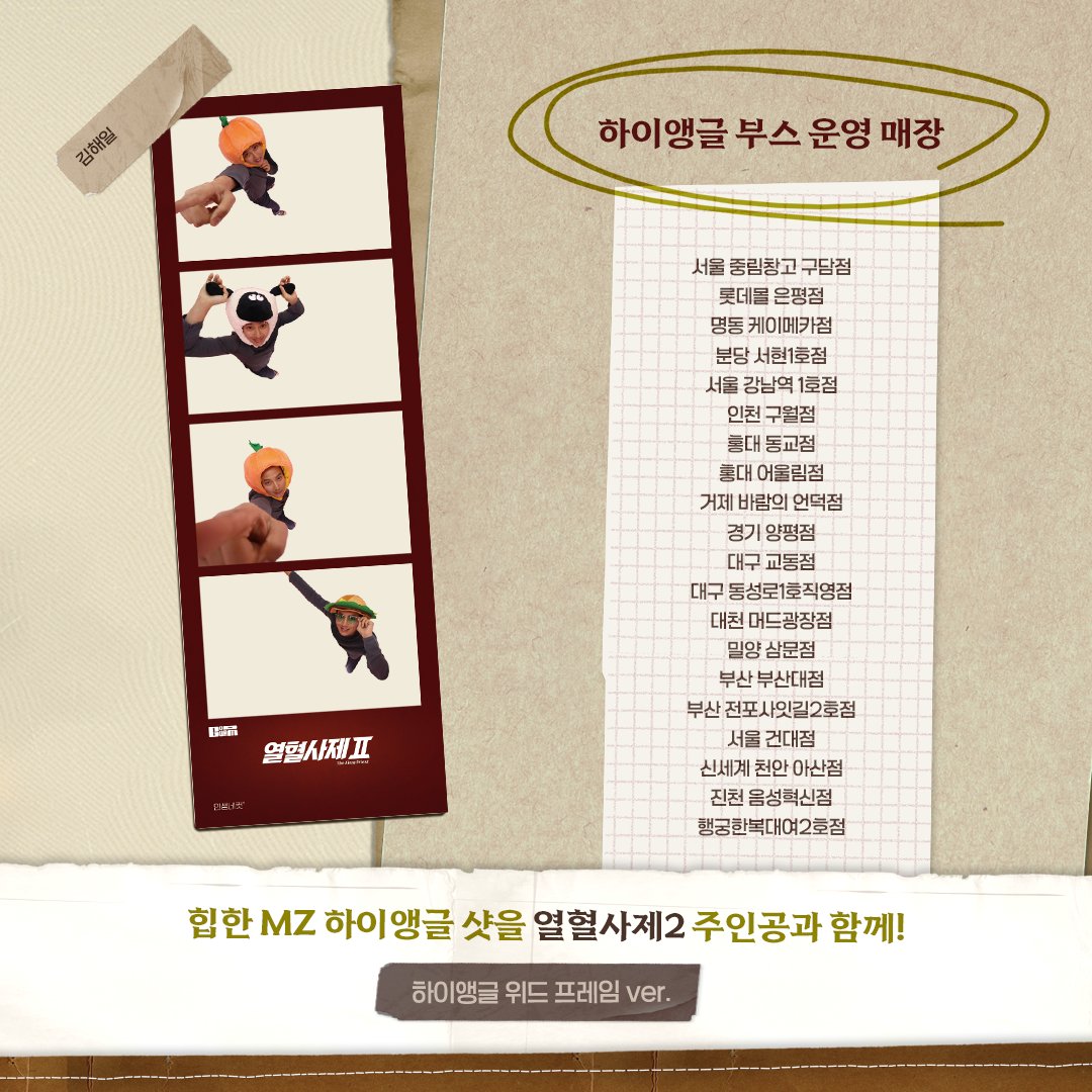 열혈사제2 | 𝗟𝗜𝗙𝗘𝟰𝗖𝗨𝗧𝗦
<열혈사제2> 구담네컷

드라마 <열혈사제2>의 리틀 히어로 '구담 어벤저스'

구담 시티에 평화를 가져온 구담즈와 함께 찍는 구담네컷
드라마 <열혈사제2> 속으로 들어가 구담 어벤저스가 되어 보세요!

구담 어벤저스와 함께 드라마 명장면을 만들 수 있어요.