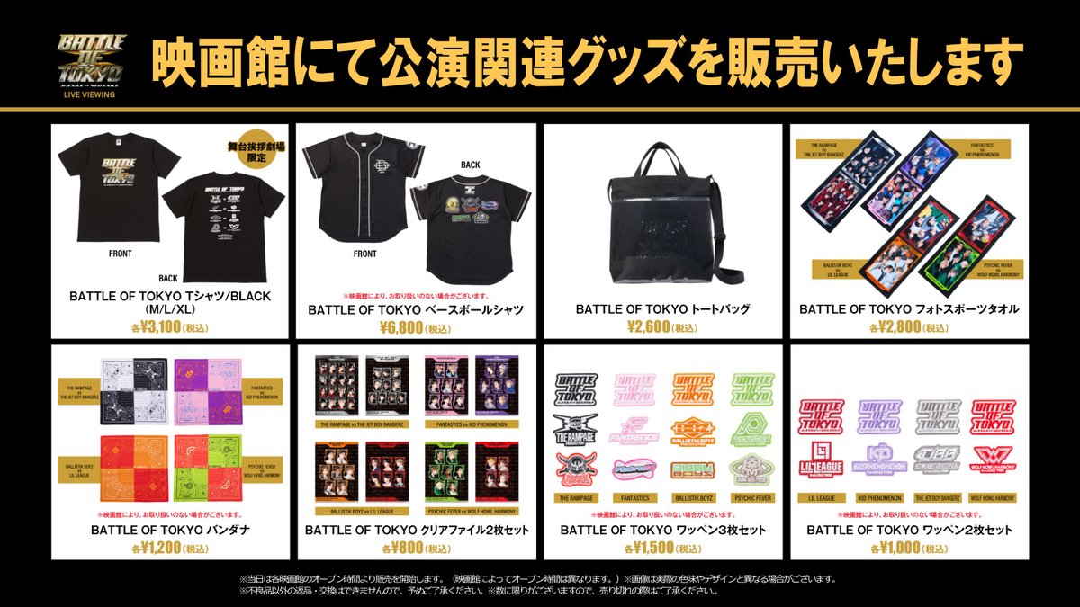グッズ販売決定！／ #BATTLEOFTOKYO ～Jr.EXILE vs NEO EXILE～ LIVE
