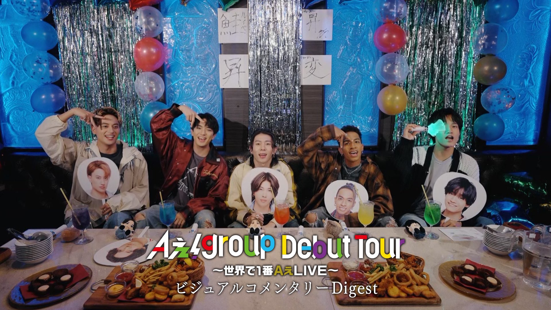 Aぇ! group on X: 