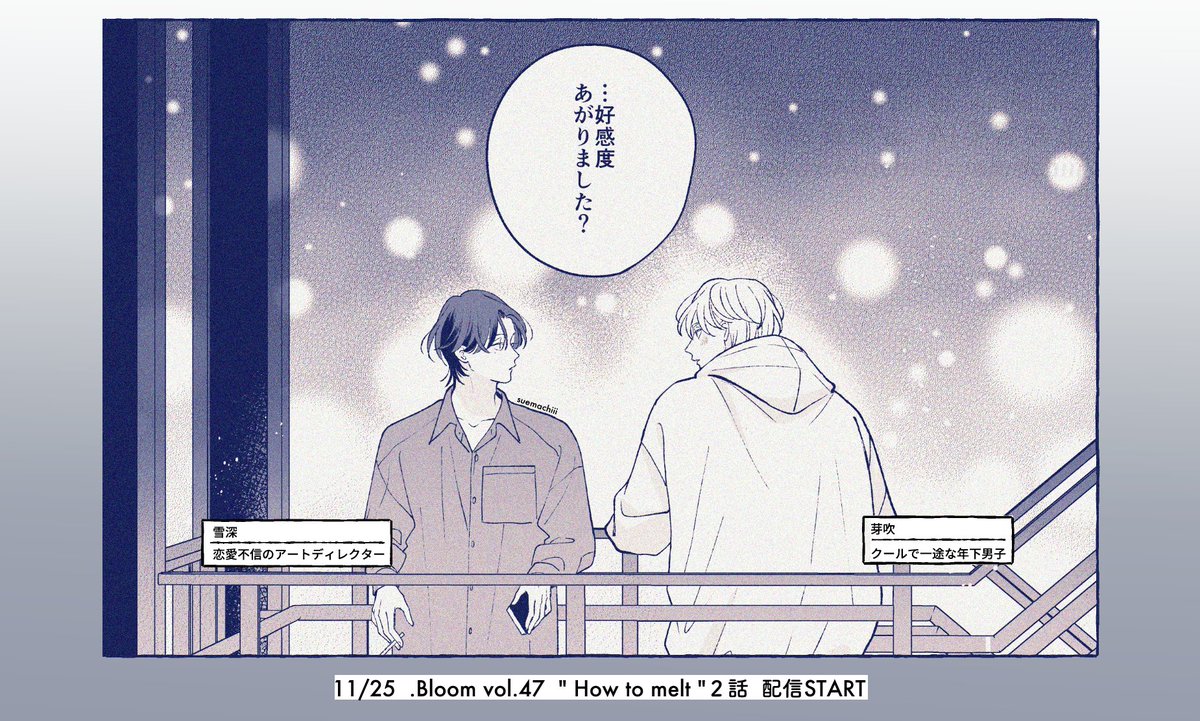 本日より 
🩵 How to melt 2話 🩵
配信スタート ˎˊ˗
ㅤ
今回は芽吹の一途な理由が明らかになる過去回です🌱
1話は無料でお読みいただけますので
合わせてよろしくお願いします❣
ㅤ 