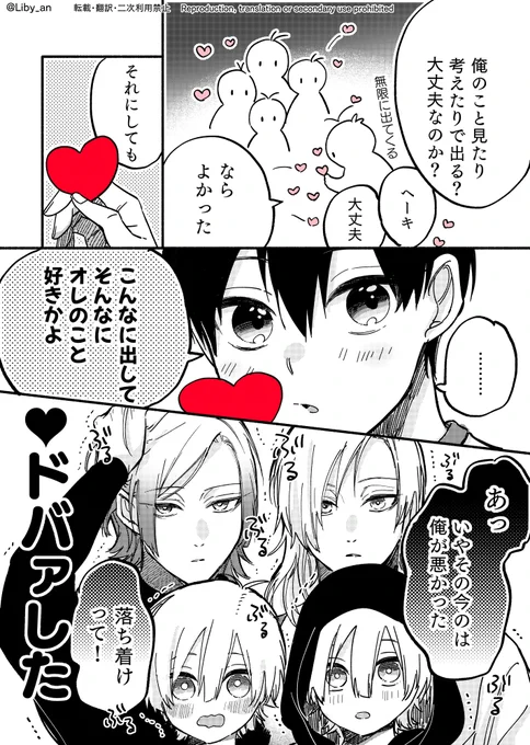 4人のフィアンセくんからハートが出る (2/2)

kiis / カイいさ 