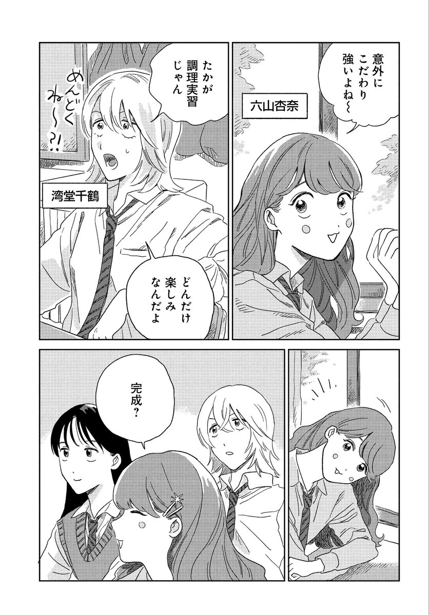 続きを描いたので再掲
失礼します🙇

☘️女子高生たちの日常のはなしです
(1/7) 