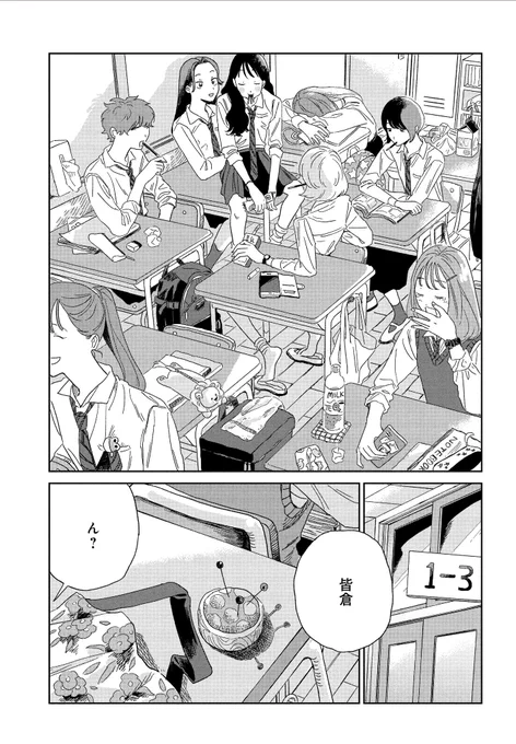 続きを描いたので再掲
失礼します🙇

☘️女子高生たちの日常のはなしです
(1/7) 