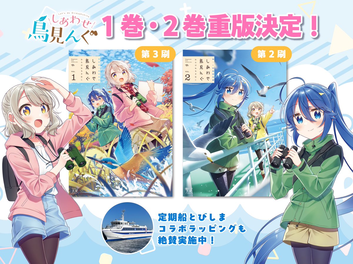 ˏˋ 重版決定 ˎˊ˗ しあわせ鳥見んぐ コミックス1巻・2巻✨ おめでとう
