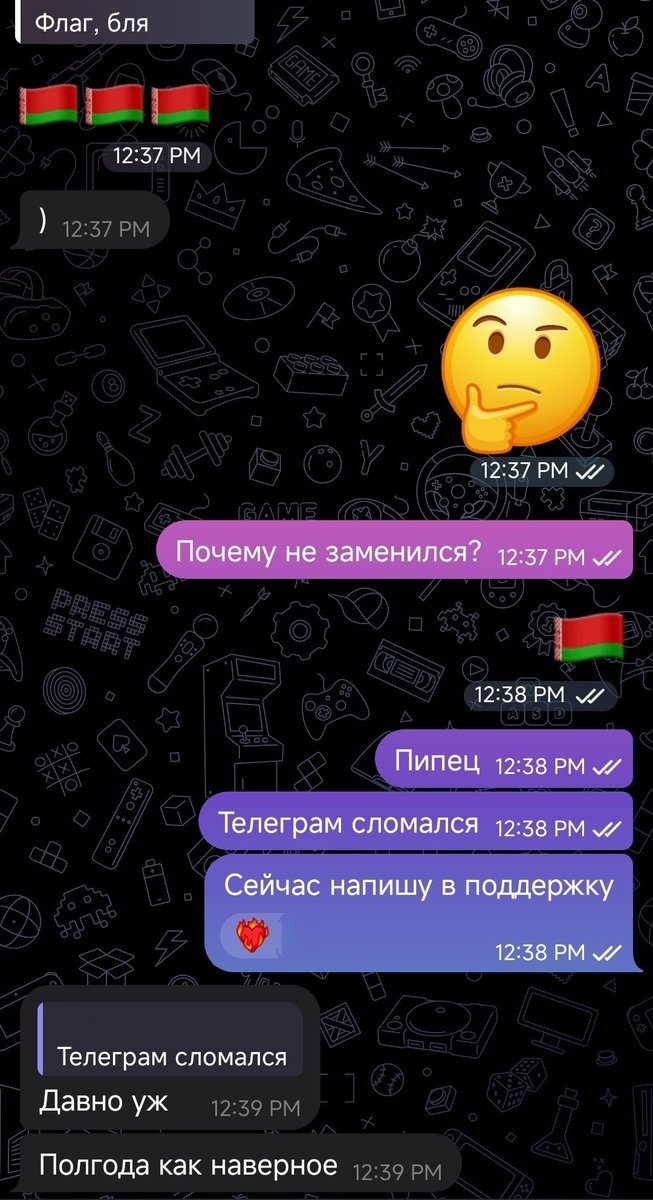 Людцы, алярма!
У перапісцы з сябрам з Расеі выявілася, што ў Тэлеграм зноў паказваецца лукашэнкаўскі сцяг замест нашага😠 Напісала ў падтрымку, напішыце і вы таксама, калі ласка.