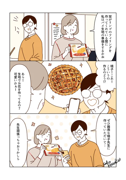 食欲の秋を楽しむマダム🍎(2/2) 