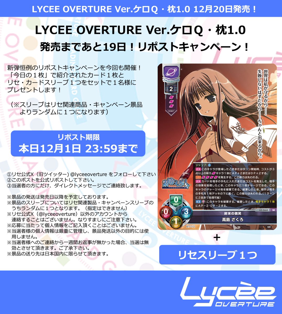 LyceeOverture公式 tweet media