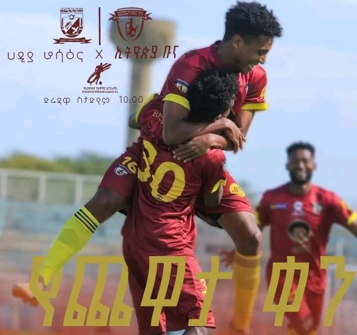 ✅ የጨዋታ ቀን #Match_day
🏆 የኢትዮጵያ ፕሪምየር ሊግ
⚽ ሀዲያ ሆሳዕና 🆚 ኢትዮጵያ ቡና
⌚ 10፡00
🏟️ ድሬዳዋ ስታድየም
🎯 ድል ለታላቁ የኢትዮጵያ ቡና 👆
#ethiopian_coffee_sc
<a href="/EthiopiaCoffesc/">ኢትዮጵያ ቡና ህዝባዊ ክለብ</a>