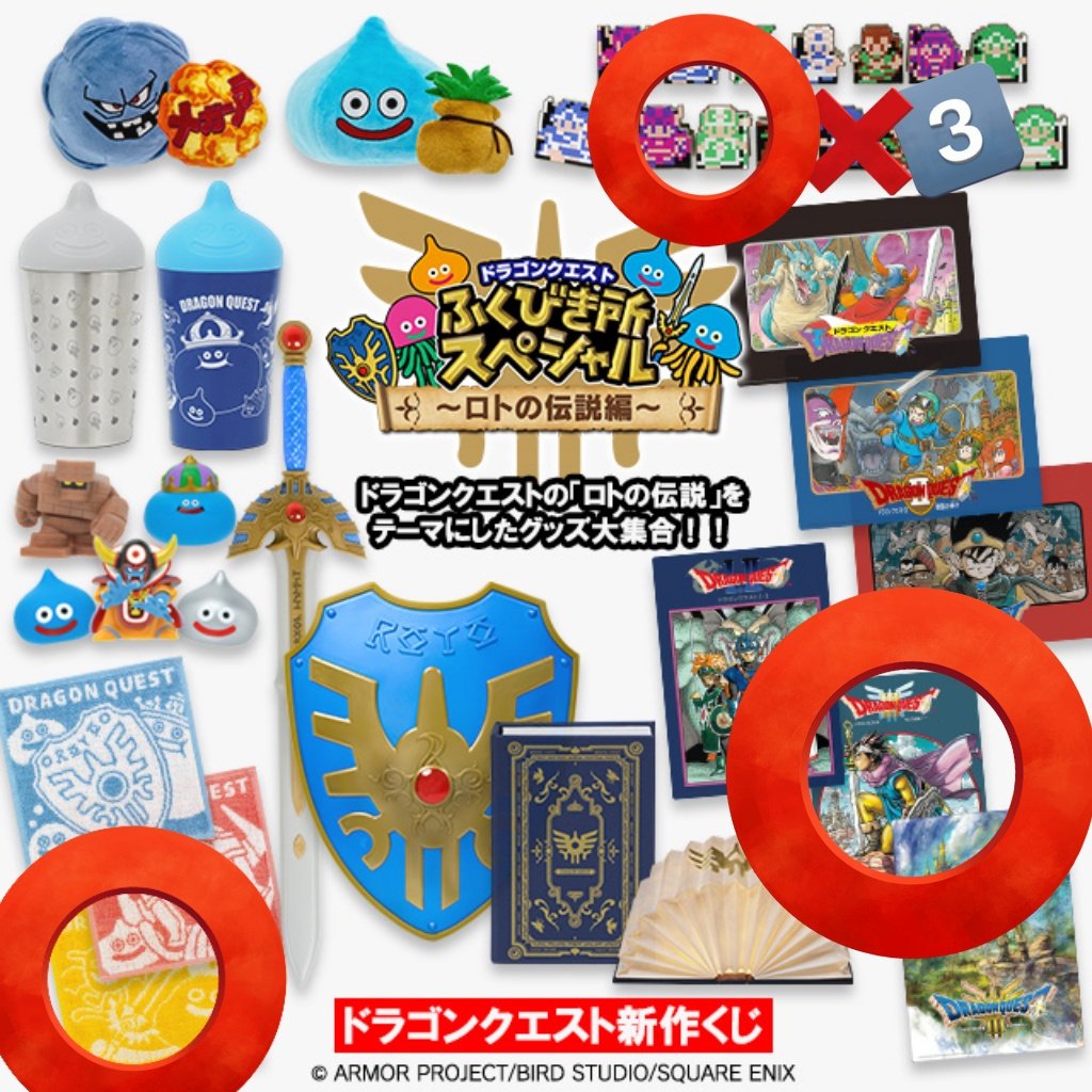 ドラクエ くじ ドラゴンクエスト ふくびき所2020 | SQUARE ENIX