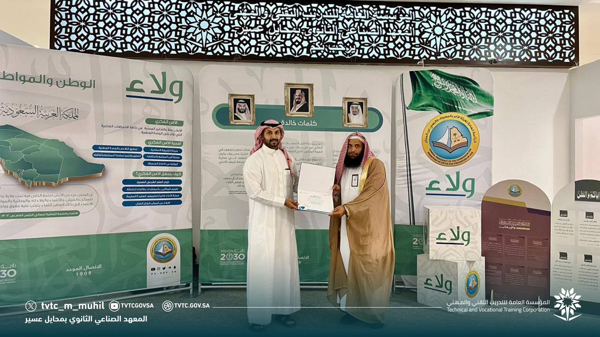 tvtc_m_muhil's tweet photo. اقامت وحدة التوجيه والإرشاد بالمعهد بالتنسيق مع هيئة الأمر بالمعروف والنهي عن المنكر بعسير محاضرة بعنوان الأمن الفكري وكذلك معرض مصاحب بعنوان ولاء
#التدريب_التقني https://t.co/1VqNwkXRTY