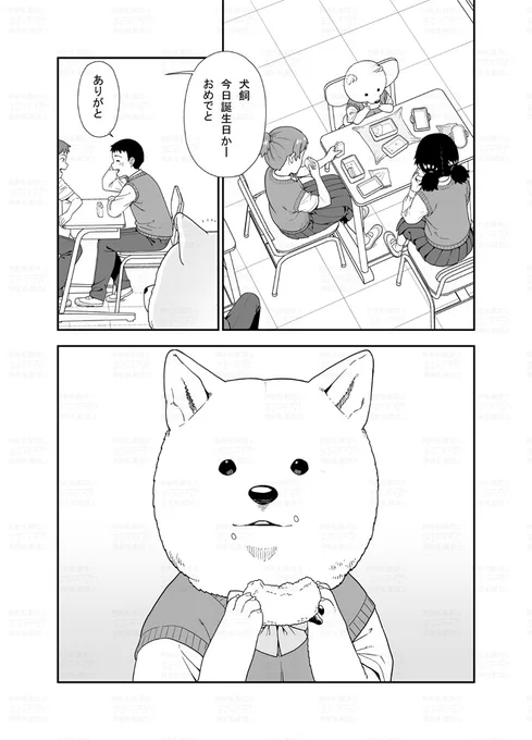 クラス1の美少女から誕生日をお祝いしてもらう漫画です (1/2) 
#犬田さん漫画 