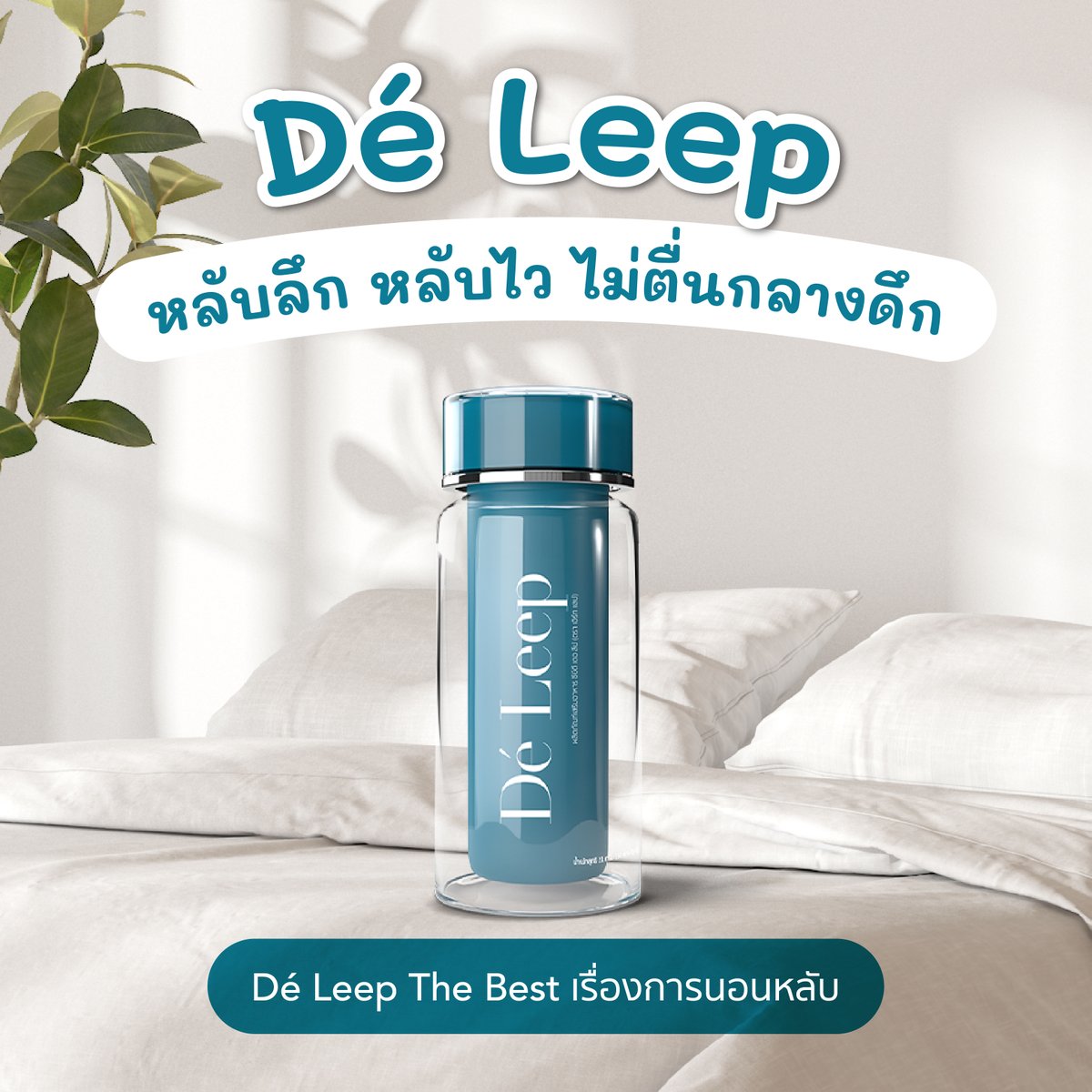 earthlab_th's tweet image. ถ้าคุณกำลังมองหาไอเทมที่จะช่วยให้นอนหลับสบายตลอดคืน มาลองดูตัวช่วยใหม่ๆ กันเถอะ!
.
🌙 De’ Leep – หลับลึก หลับไว ไม่ตื่นกลางดึก บอกลาความเหนื่อยล้าจากการนอนหลับไม่สนิท
💧 Earthlab MCT Oil – MCT Oil พร้อม Perilla Seed Oil และ CBD Extract ช่วยปรับสมดุลการนอนหลับให้หลับง่ายขึ้น
🛏…